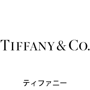 TIFFANY&CO. ティファニー