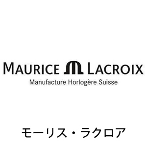MAURICE LACROIX モーリス・ラクロア
